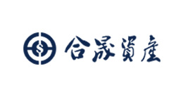 合晟資產(chǎn)