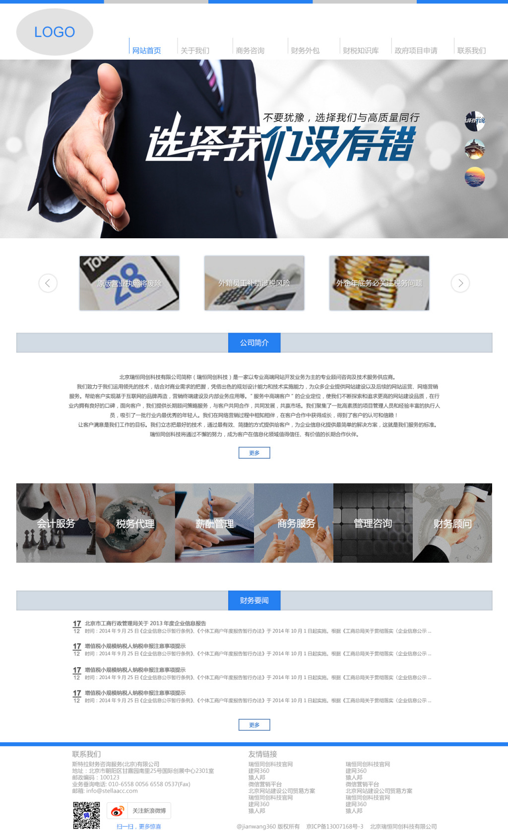 建站,SEO,手機網站建設--怎樣才是好的？