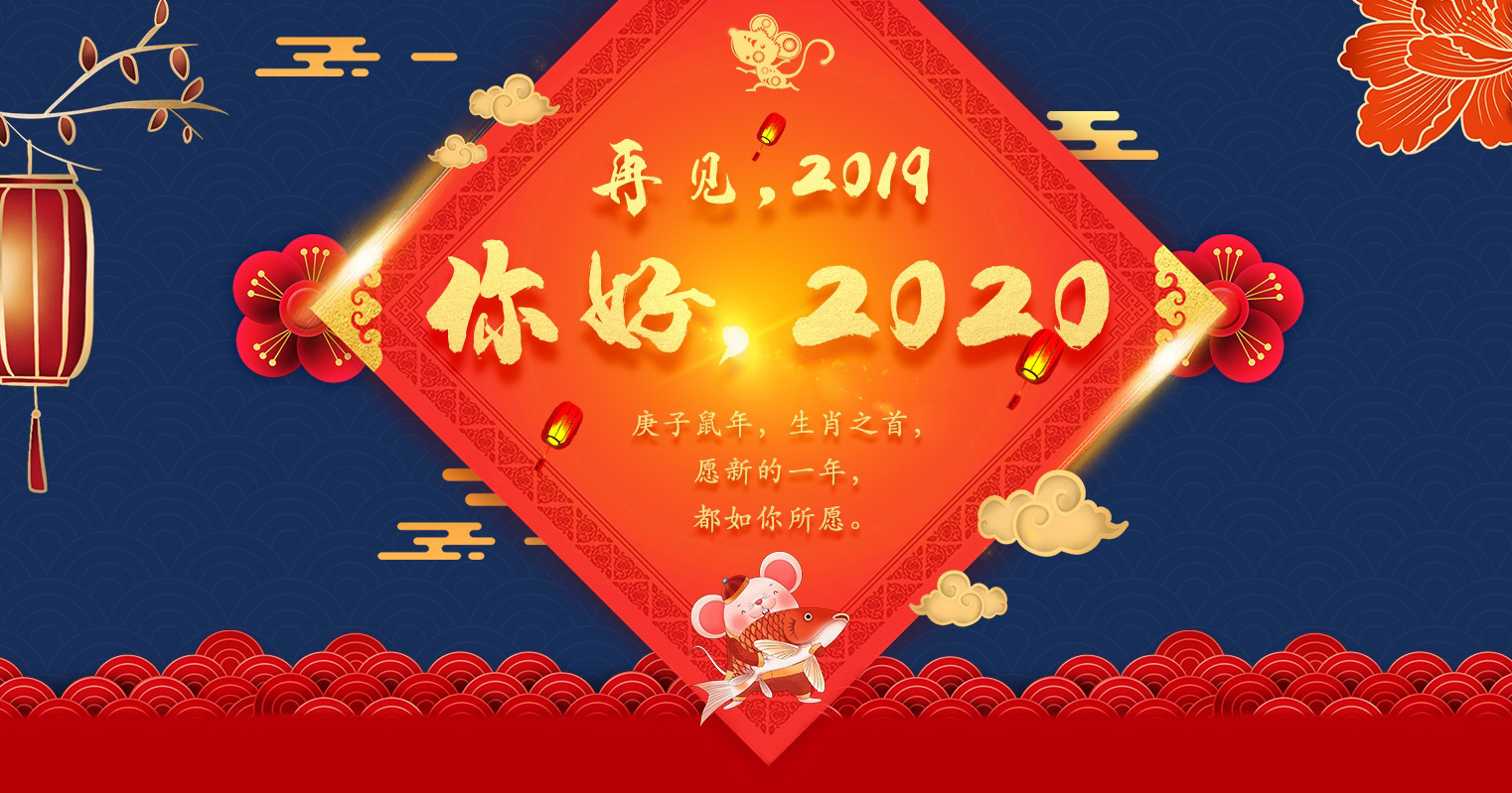 新的一年，新的開始，新的希望，思緯網絡恭祝各位元旦快樂！