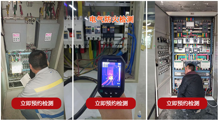 電氣防火安全檢測(cè)