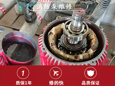 消防泵維修