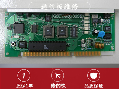 通信板維修