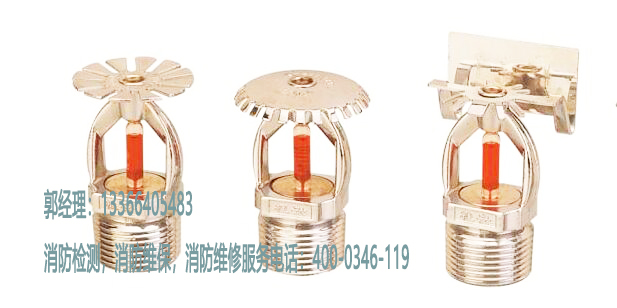 消防噴頭維保