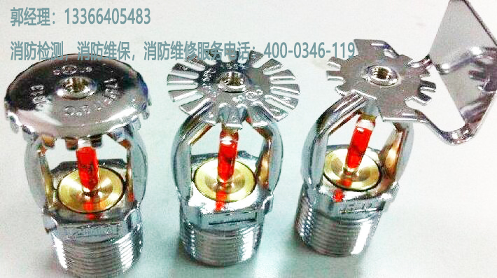 消防噴頭維保