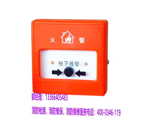 消防火災報警按鈕維保