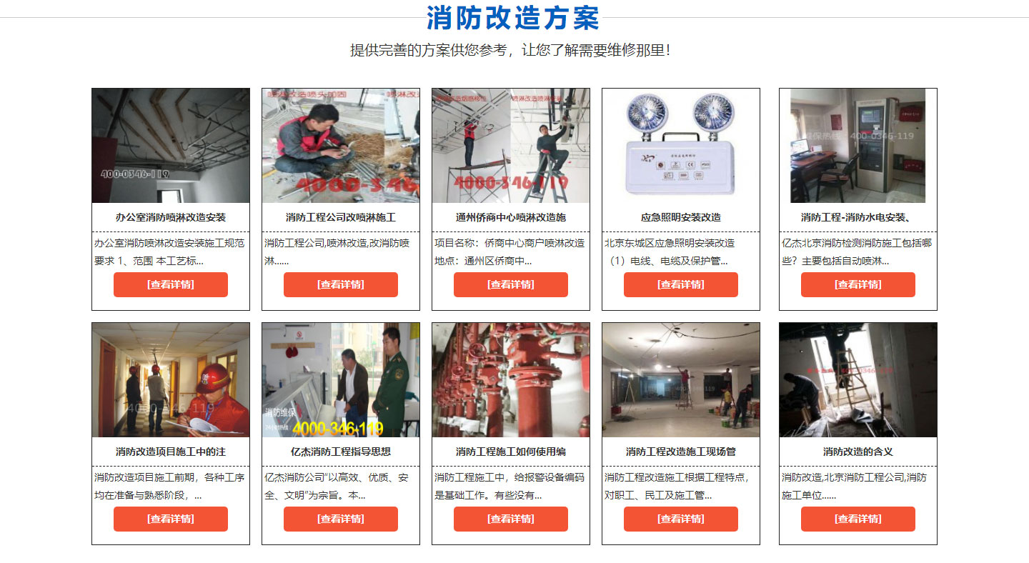 消防管道改造施工方案