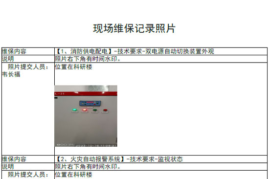 北京電子科技學(xué)院消防維保