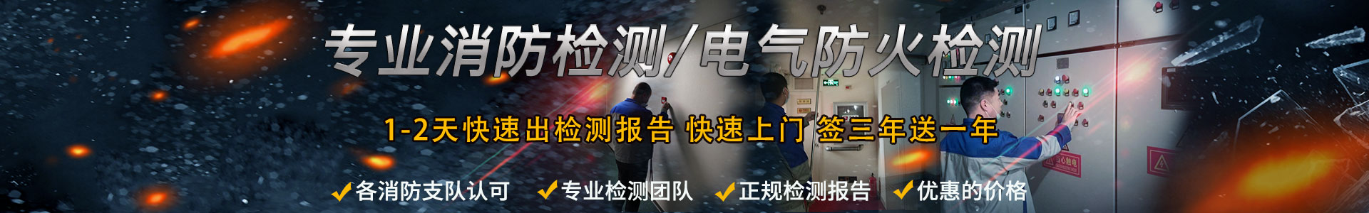 消防檢測(cè)