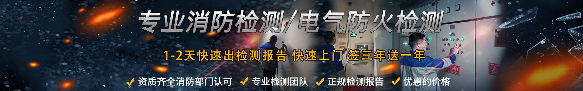 消防檢測