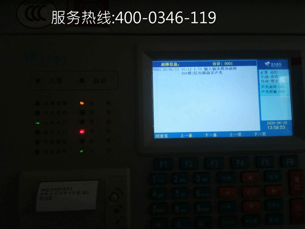 消防主機維修