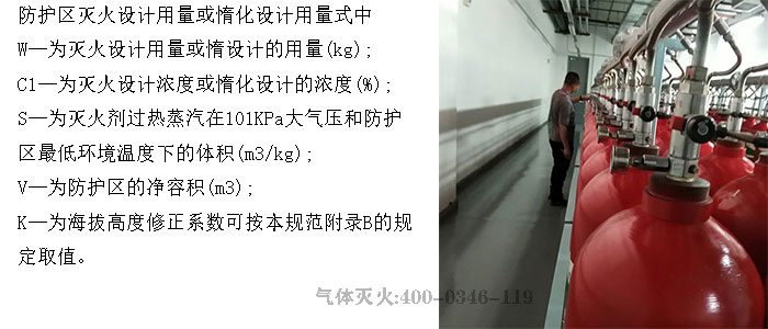 機房氣體滅火