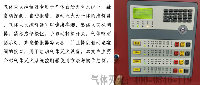機房氣體滅火