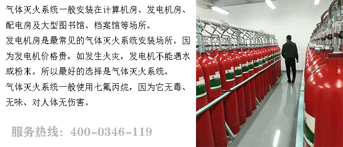 機房氣體滅火