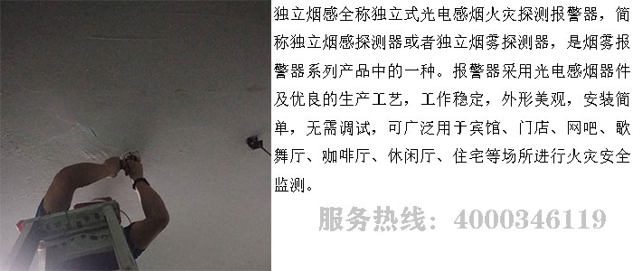 煙感報警器