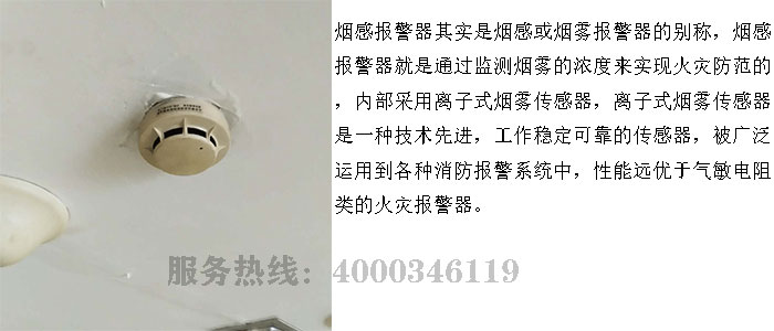 煙感報警器