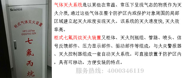 機房氣體滅火